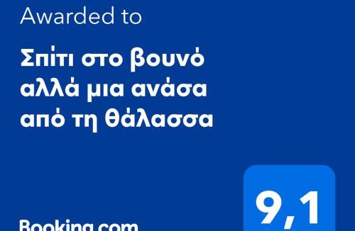 Stratoni House | Σπίτι στο βουνό αλλά μια ανάσα από τη θάλασσα