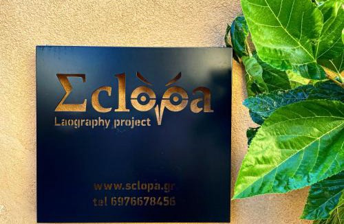 Minothiana House | Sclopa The Laography Project
