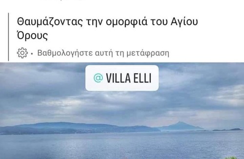 Aristotelis Villa | Villa Elli